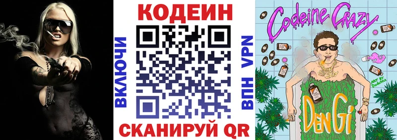 Купить закладки  Кузнецк  Кодеин напиток Lean (лин) 